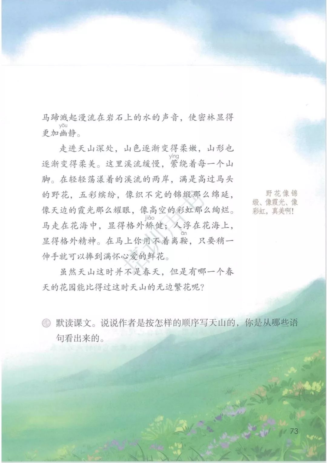 2020部編版四年級(jí)語文（下冊）電子課本