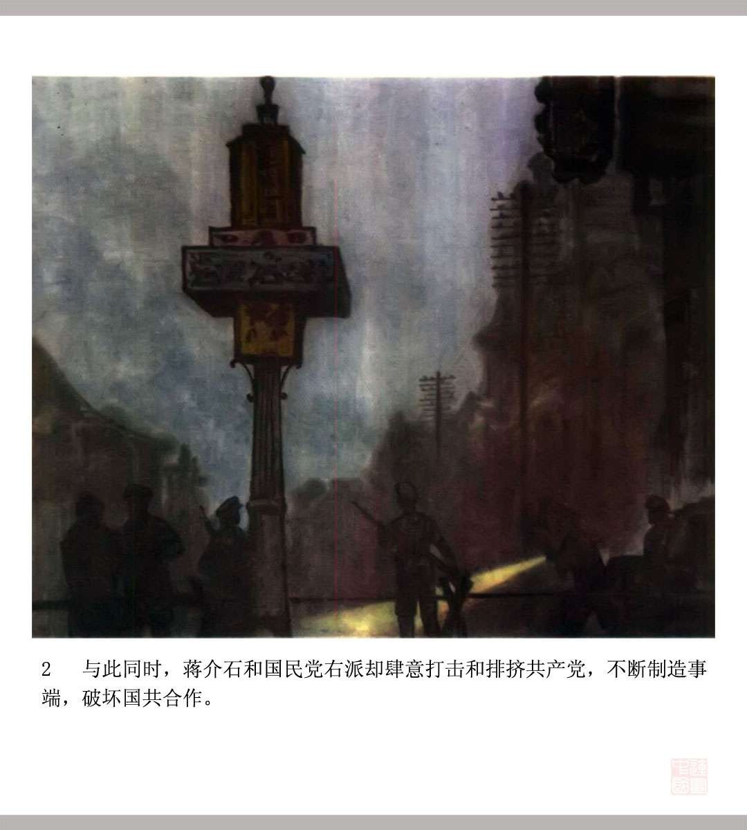 连环画-鲁迅在广州