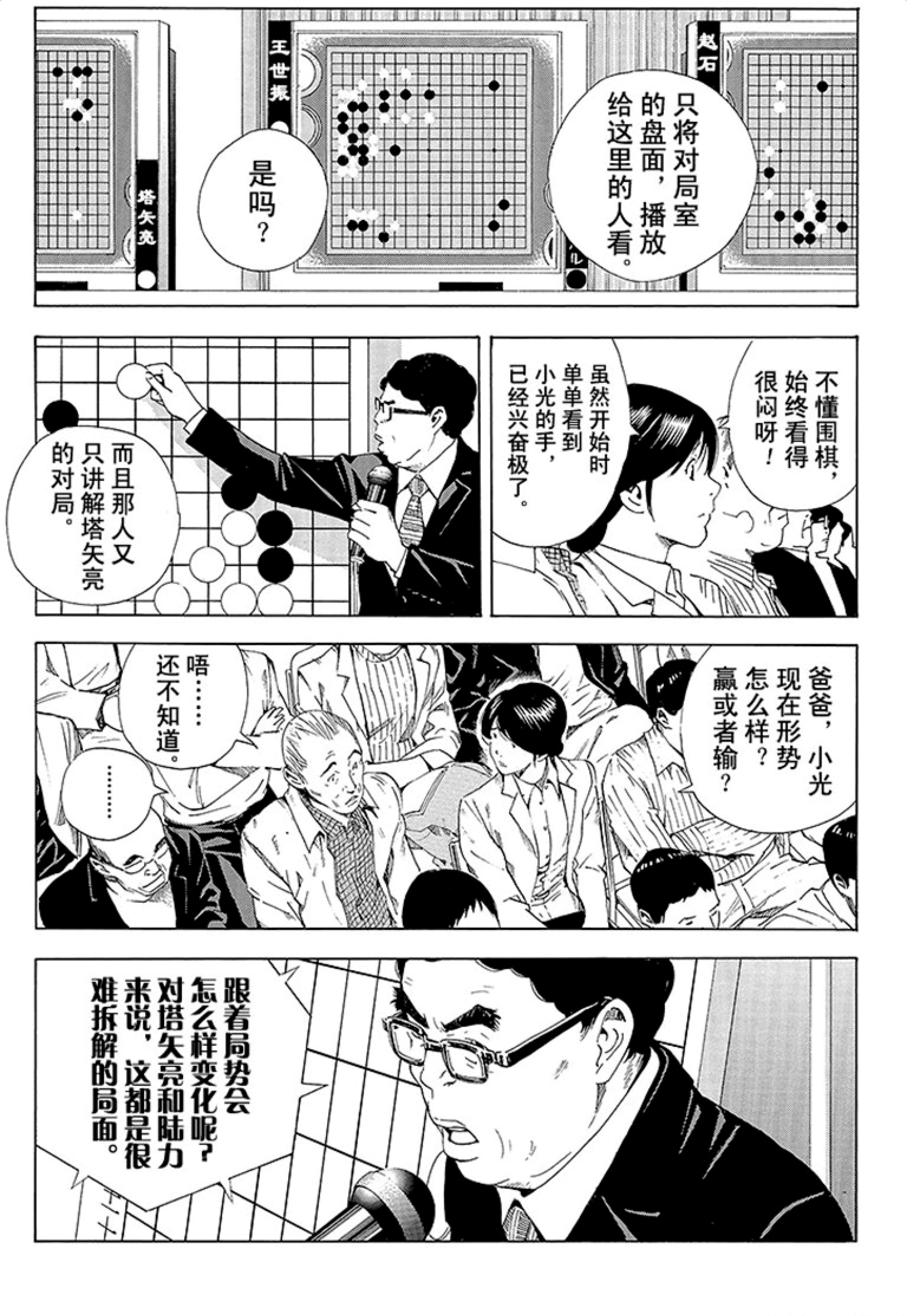 棋魂漫画结局篇91 小光疯狂找胜机 引起全场瞩目 其他 蛋蛋赞