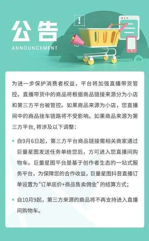 抖音直播封禁淘宝、京东第三方链接商品,入驻抖音小店电商家如何做?
