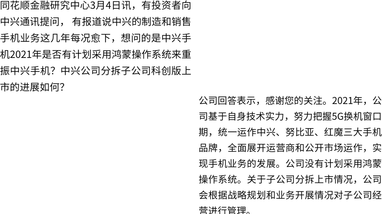 中兴暂不考虑鸿蒙系统，却遭网友怒喷，看完原