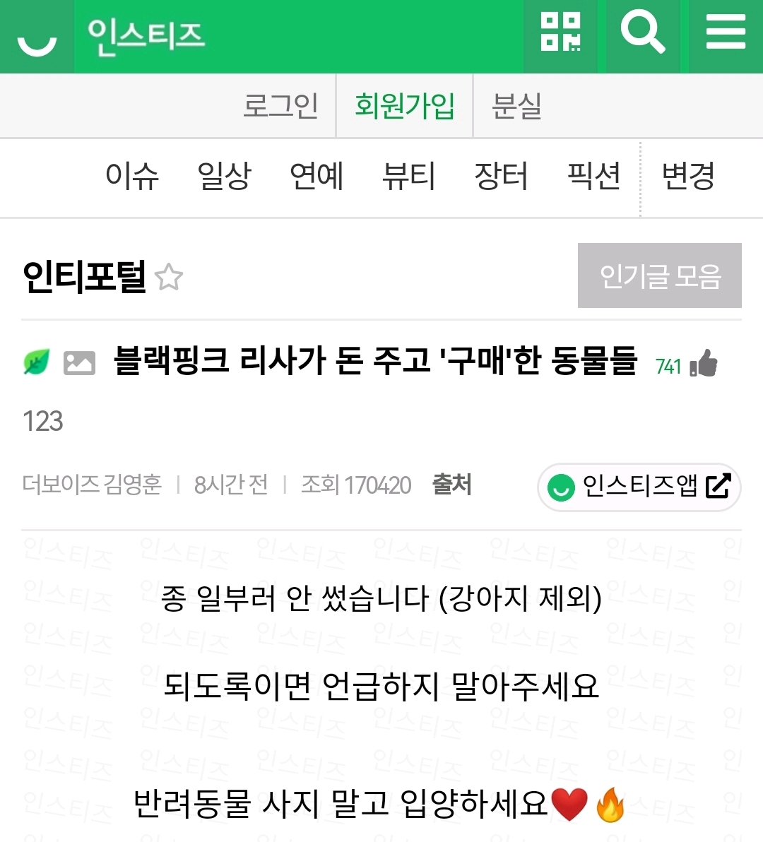 因為金希澈不推薦領養遺棄犬發言，LISA花錢買的動物也成熱議對象