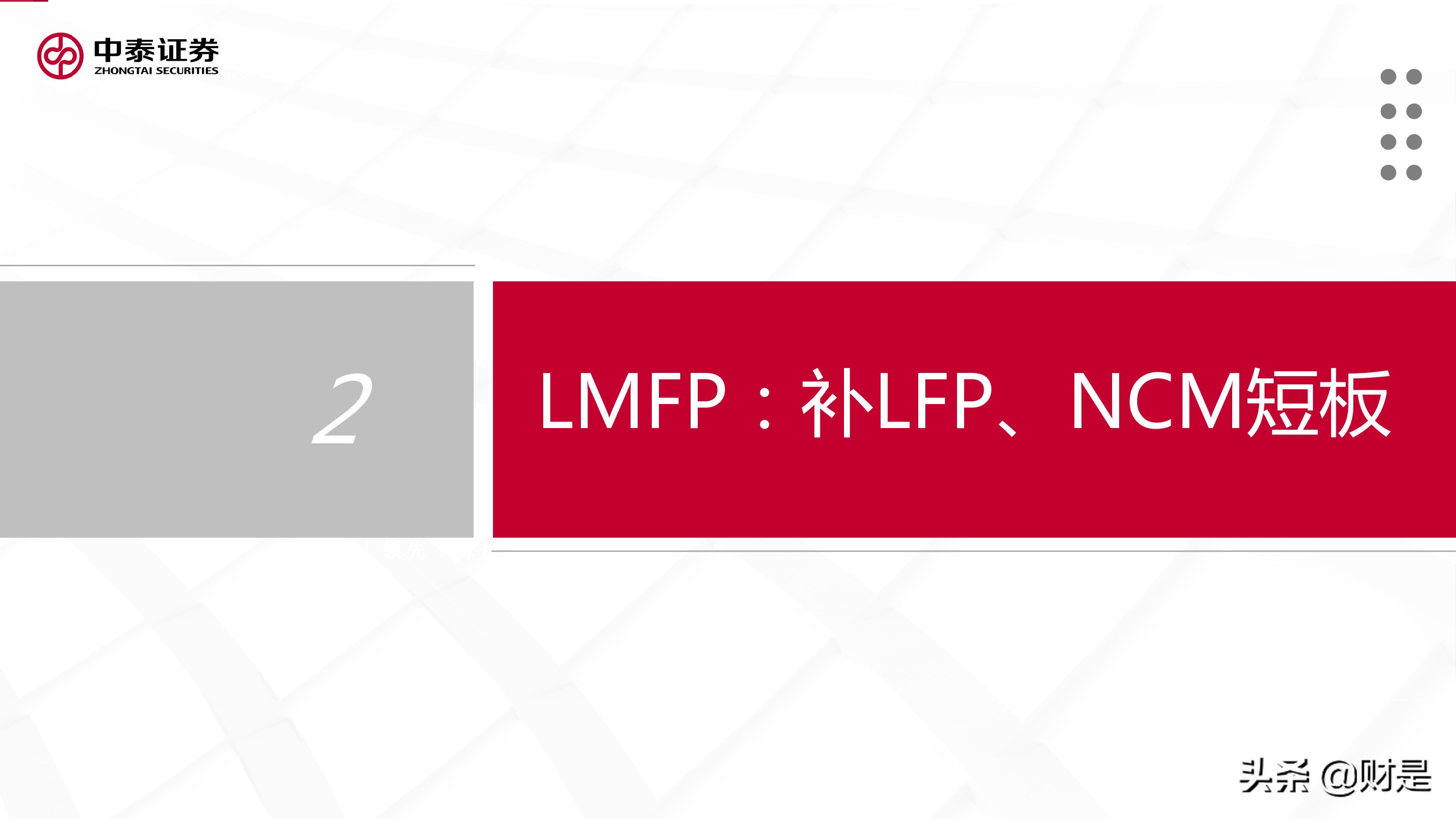 磷酸锰铁锂专题研究报告：大规模商业化应用在即，关注增量供应链