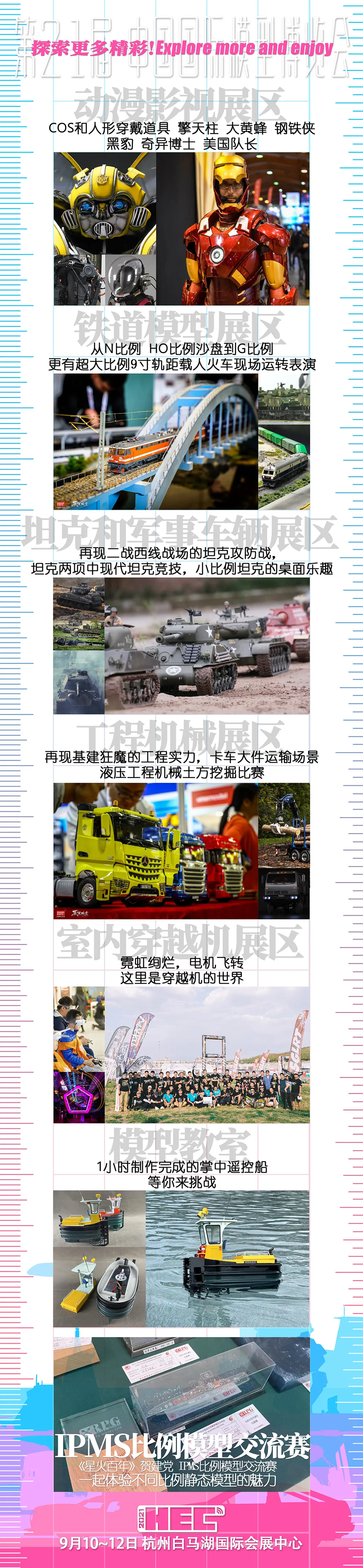 「重要通知」中国国际模型博览与IFCXHTL杭州动漫文化节合并举办