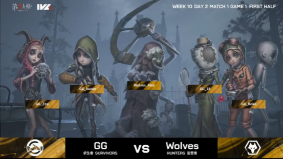 第五人格2021IVL夏季赛常规赛 Wolves vs GG 第一局