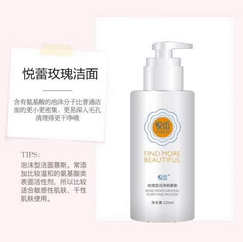 悦蕾玫瑰莹润净颜慕斯：深层清洁污垢油脂，洗脸卸妆一步到位
