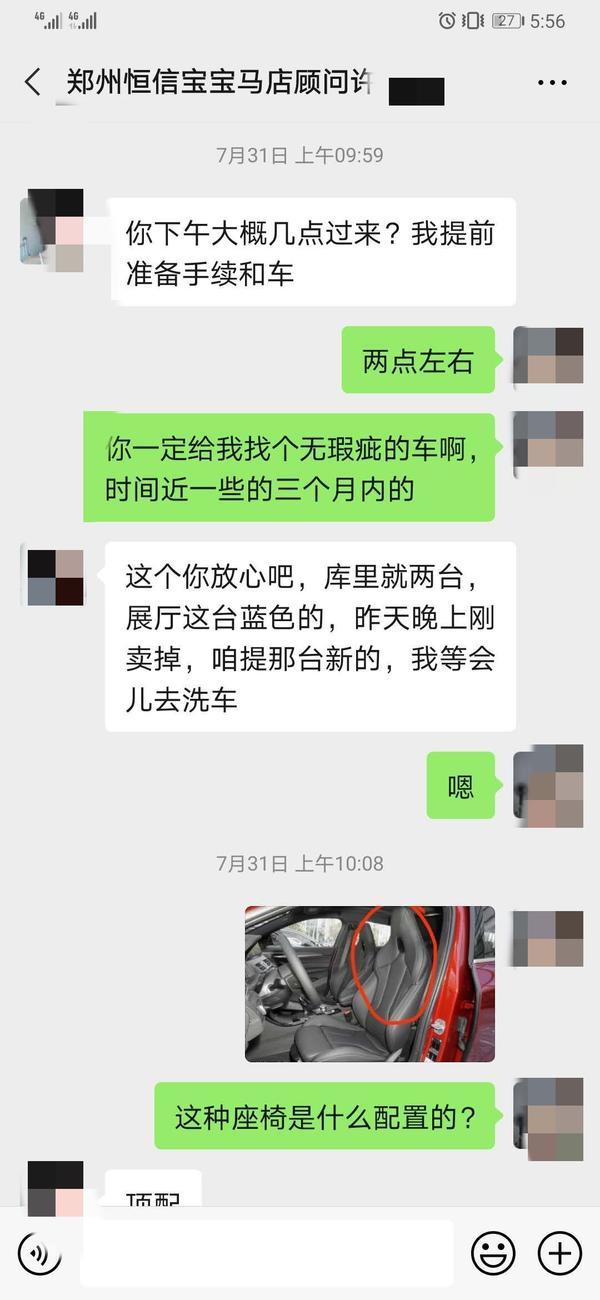 郑州男子买新宝马后发现是展厅车，4S店：工作太忙 交错车了