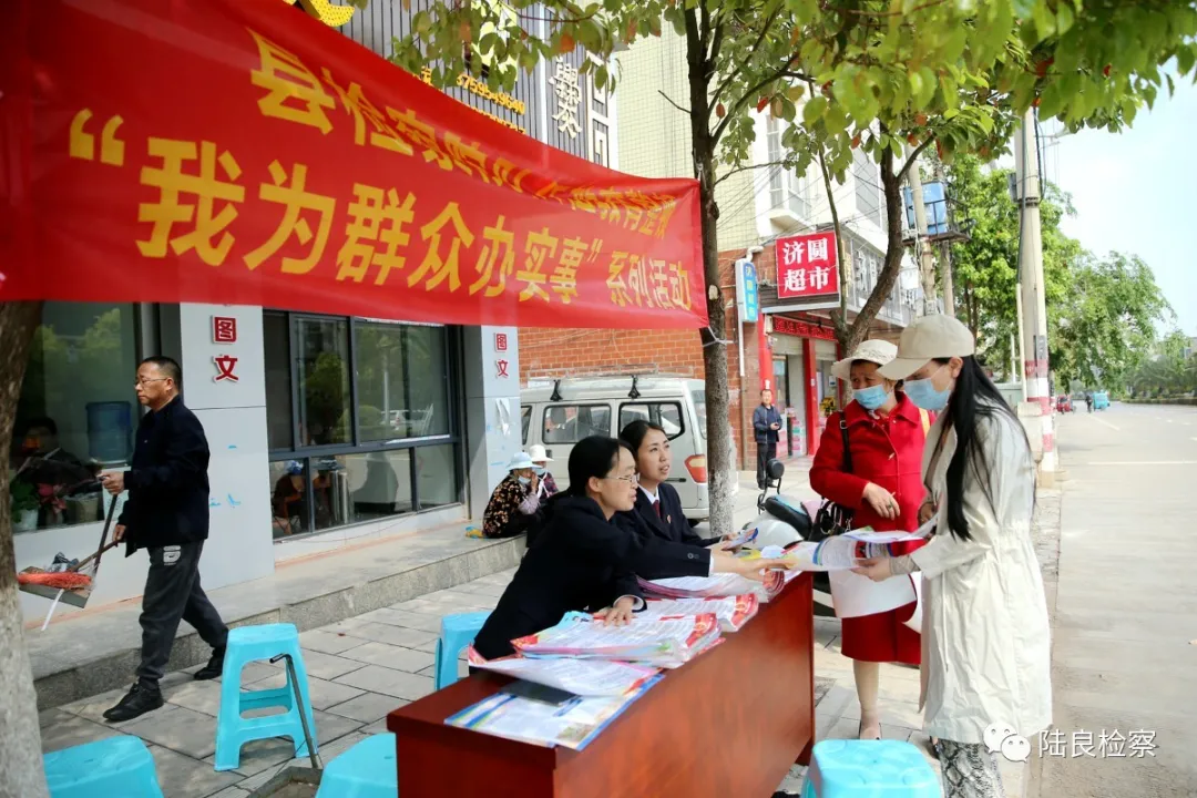 【我为群众办实事】司法为民 主动作为 陆良检察院开展“我为群众办实事”系列活动