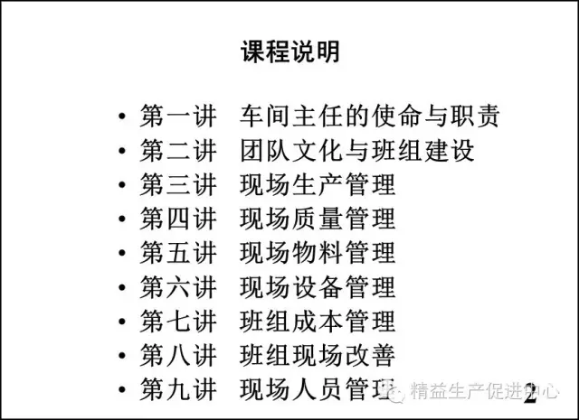 车间主管与班组长管理实战