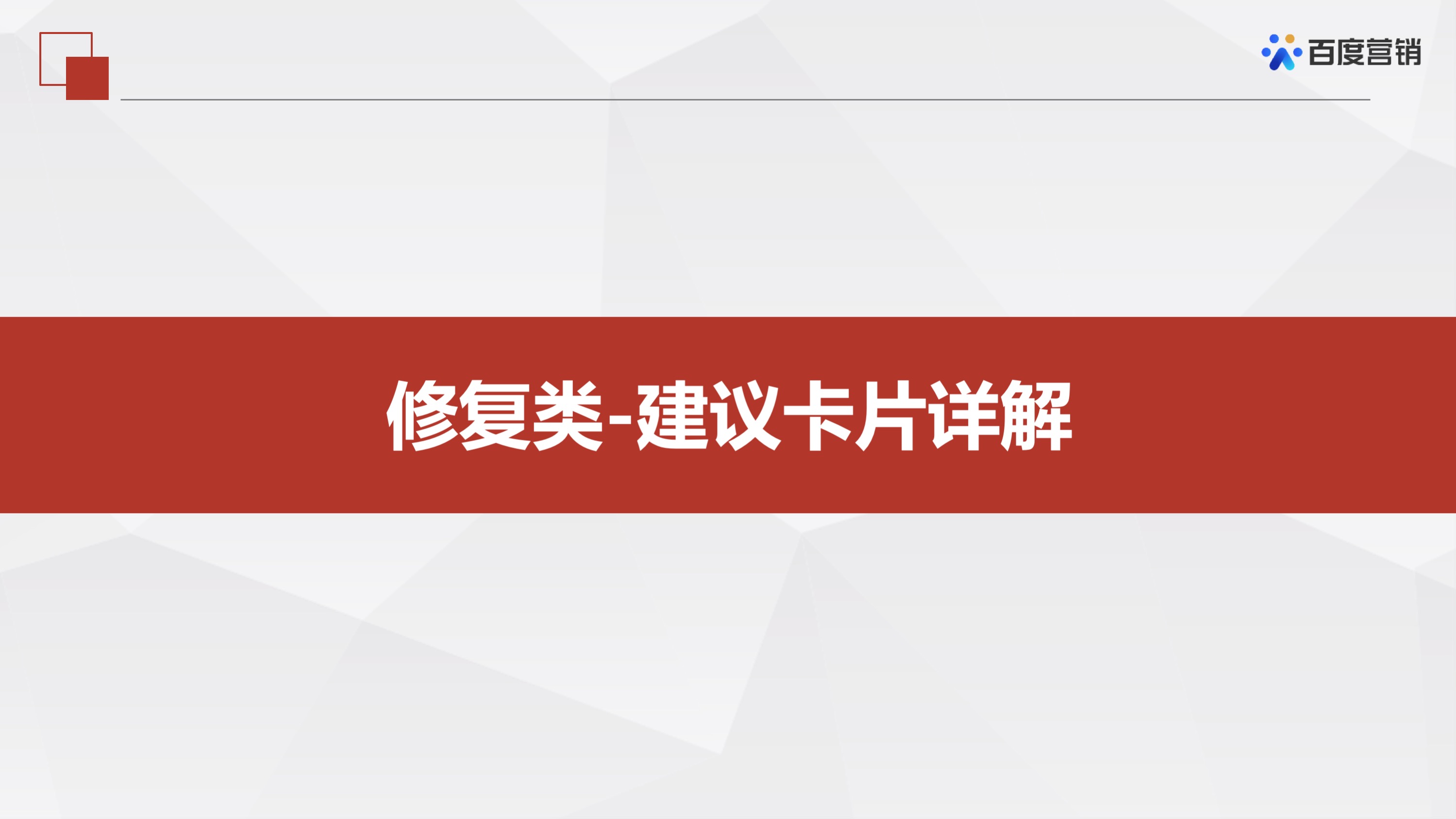 百度推广「优化中心」有哪些产品?这篇文章详细讲解产品介绍