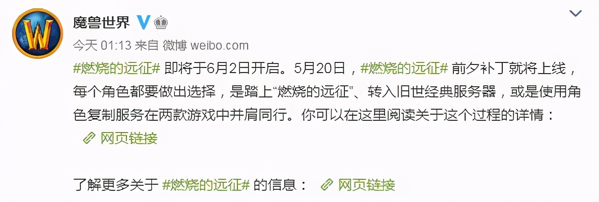 《魔兽怀旧服》TBC将于6月2日上线 5月20日开前夕