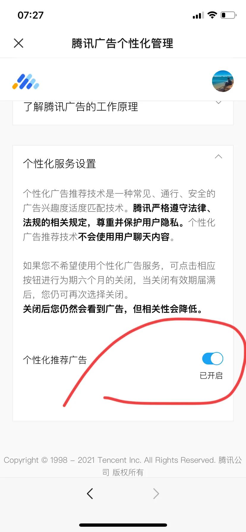 微信监听功能隐藏的太深了，经常准确推送广告，关闭了