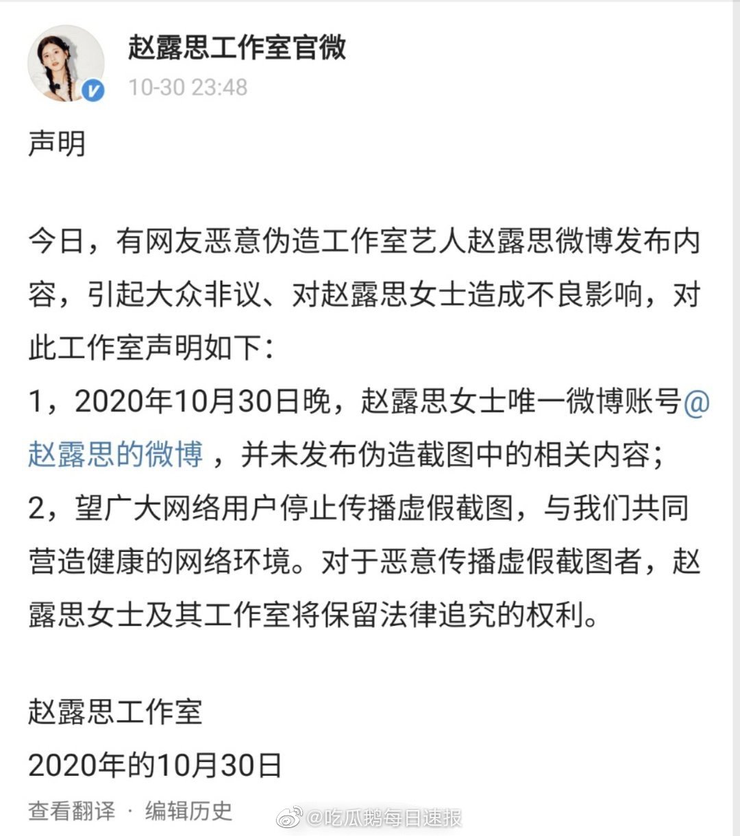 赵露思深夜表白肖战上热搜？工作室火速发声澄清，怒斥造谣P图者