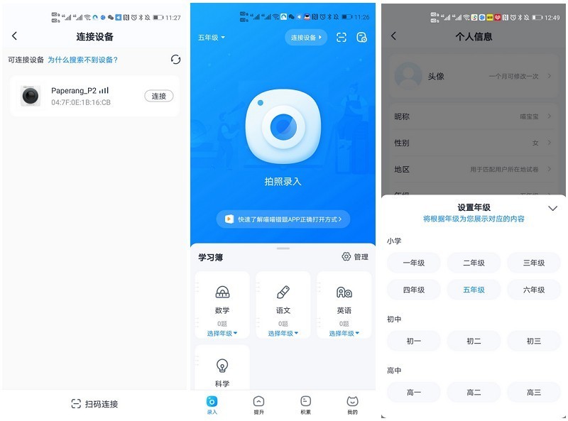 错题整理神器！喵喵错题APP搭配喵喵机p2
