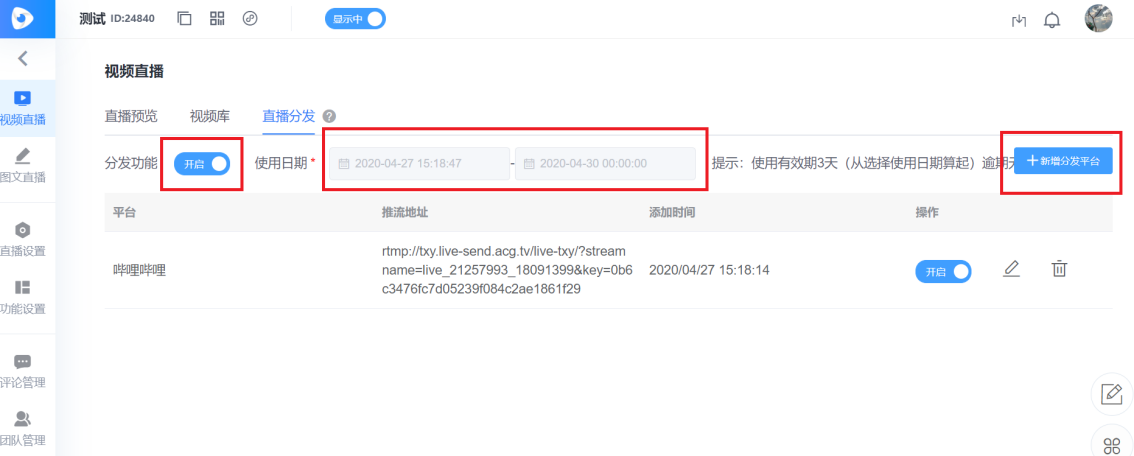 开启微信视频号直播教程