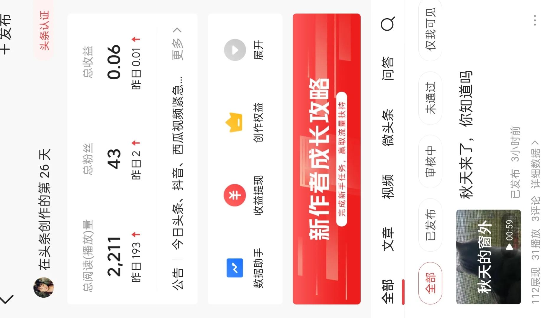 三分钟教你学会用手机做自媒体