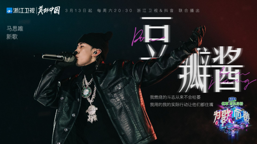 《為歌而贊》3月13日首播 唐漢霄成首期“黑馬”