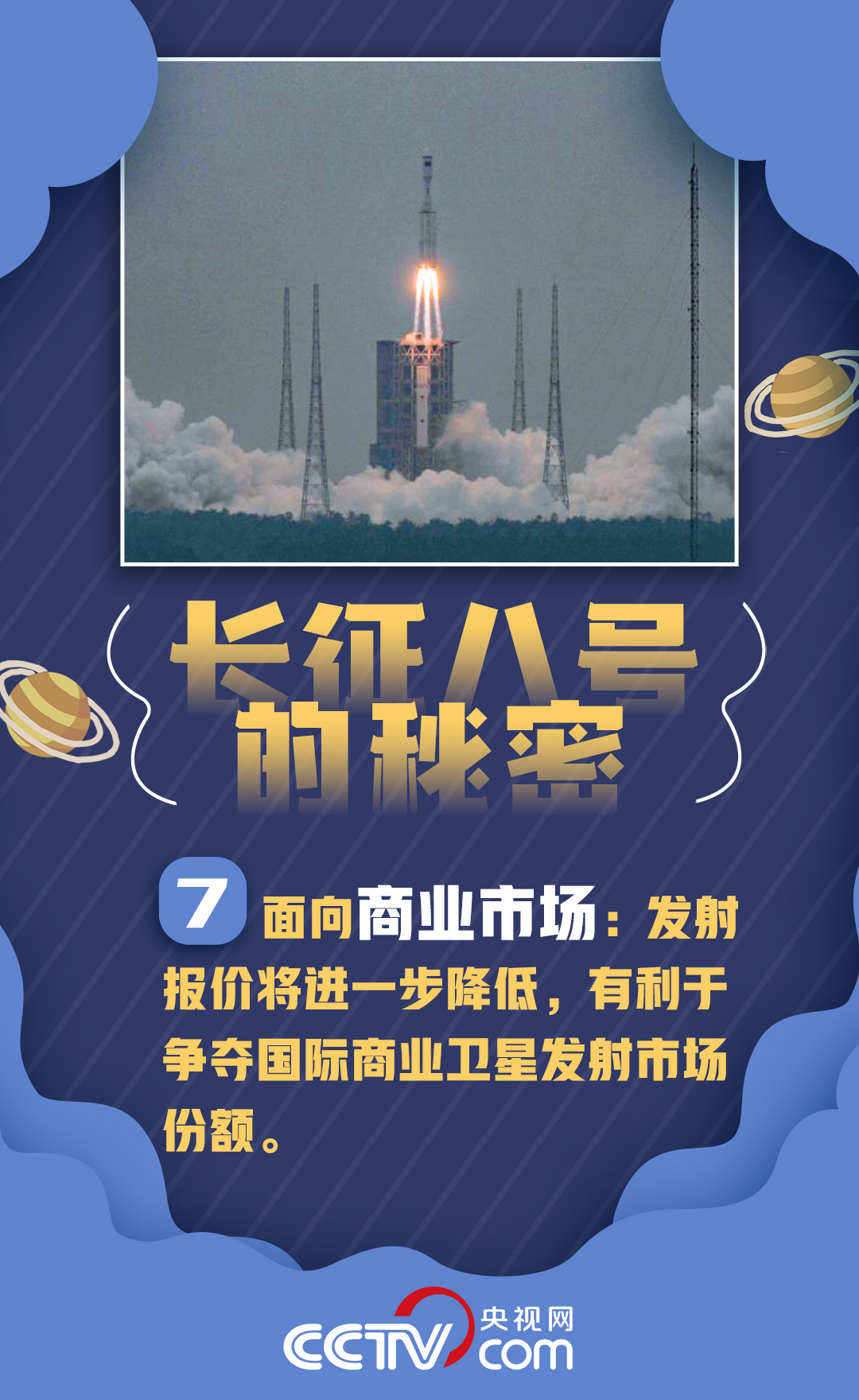 环保“绿箭”来了！长征八号还有哪些你不知道的惊喜？