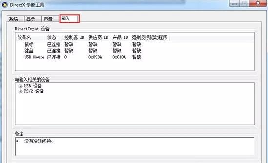 win7系统怎么查看电脑配置？