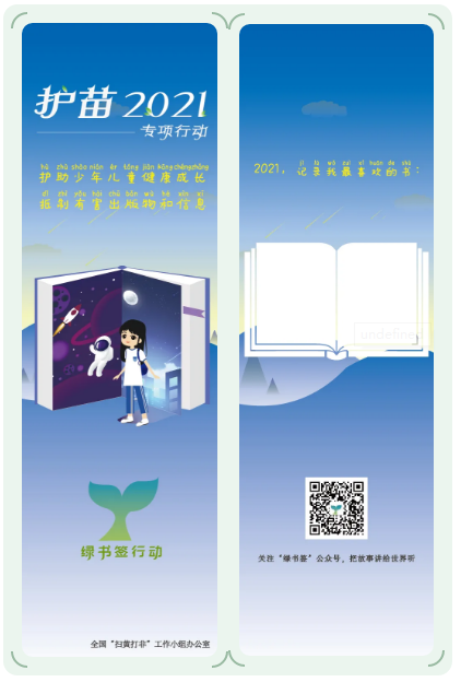 成都双流区彭镇小学开展“护苗2021”专项行动绿书签宣传教育活动