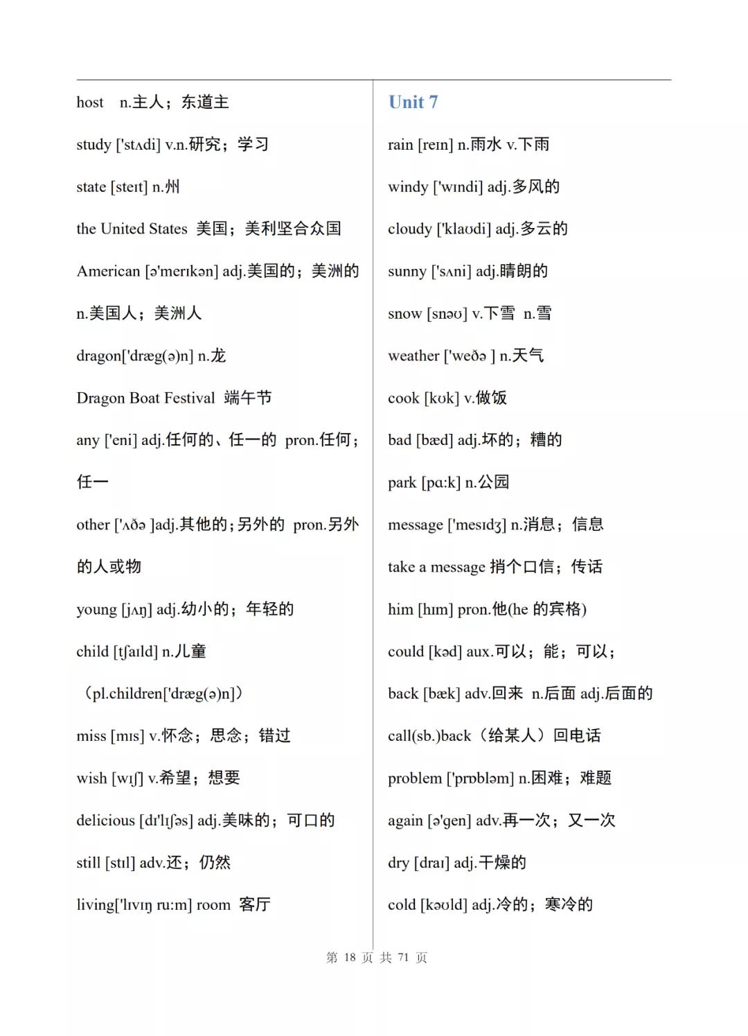 初中英语七年级上册电子单词表整理，可打印下载