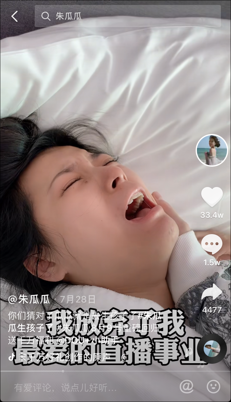 抖音朱瓜瓜是谁,停播半年回归直播带货销售、张粉数据详细分析