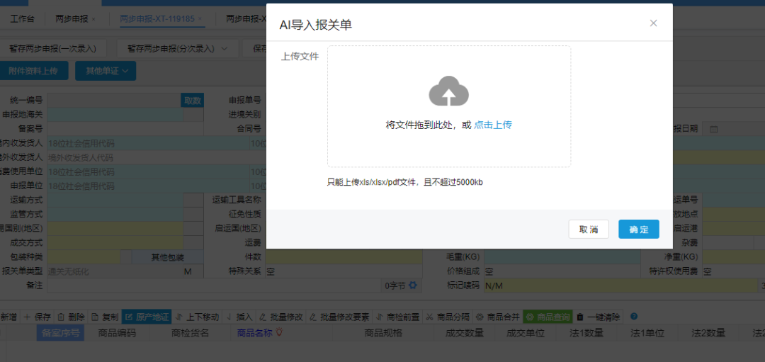 好消息，云报关上线两步申报，AI 导入报关单更快