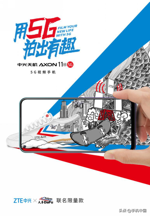 中兴天机Axon11 SE 5G公布 年青人的第一部5G手机上