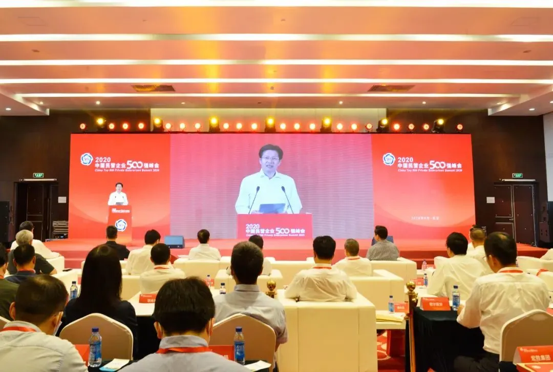 21家闽企上榜！2020中国民营企业500强名单出炉