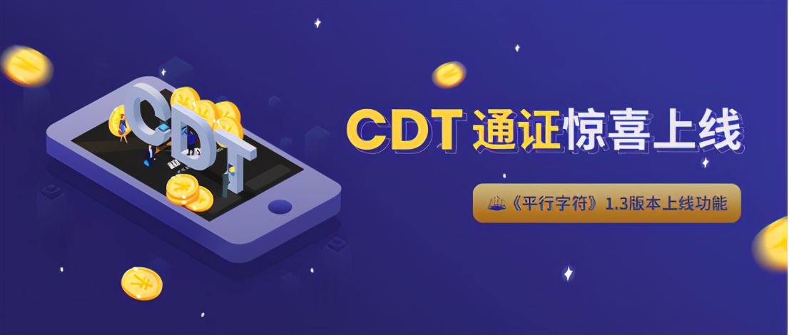 CCM-DEFI超导协议CDT通证重磅上线平行字符