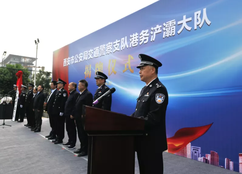 重磅！西安市公安局交警支队港务浐灞大队正式成立