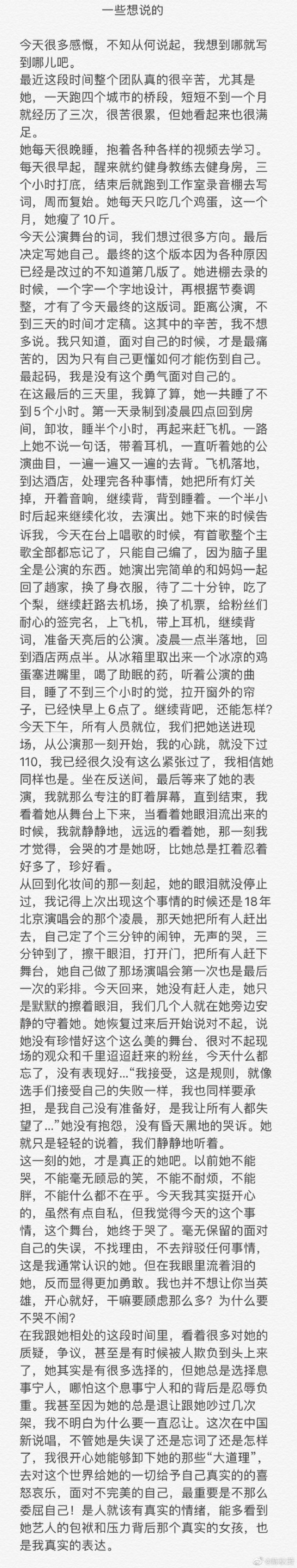 男友|张靓颖绯闻男友发长文直冲热搜 言语间满是对张靓颖的关怀疑坐实恋情