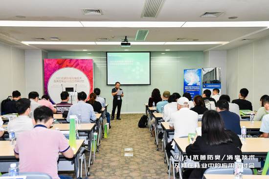 2021年抗菌防臭/消臭技术及其在袜业中的应用研讨会在上海召开