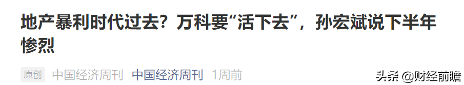 手里有80万，下半年应该买房还是存钱？孙宏斌“三句话”可作参考