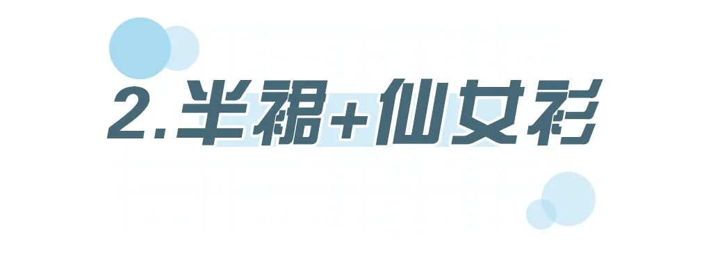 今春“仙女衫”正流行，第一件就敲好看