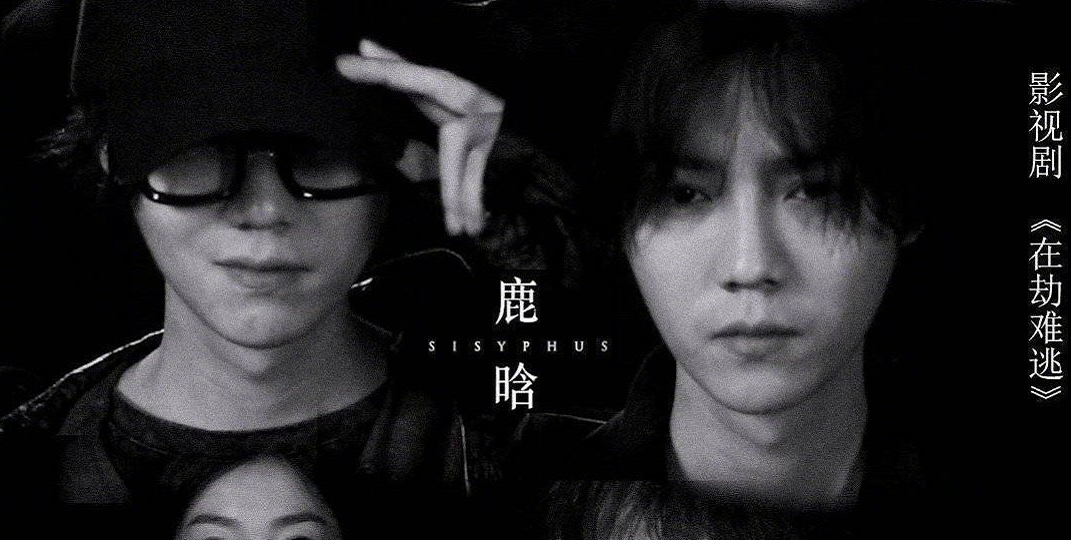 鹿晗携手多位影帝首度出演大反派，阵容海报曝