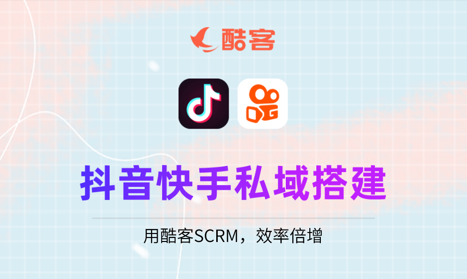 抖音快手商家如何做私域？这样做效率倍增