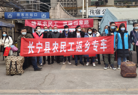 四川省长宁县：春运暖冬志愿服务 情暖返乡农民工