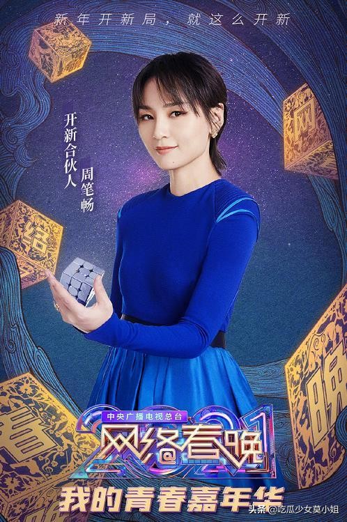 春晚|央视网络春晚阵容解锁，王冰冰现场生图超甜蔡徐坤陈赫引期待