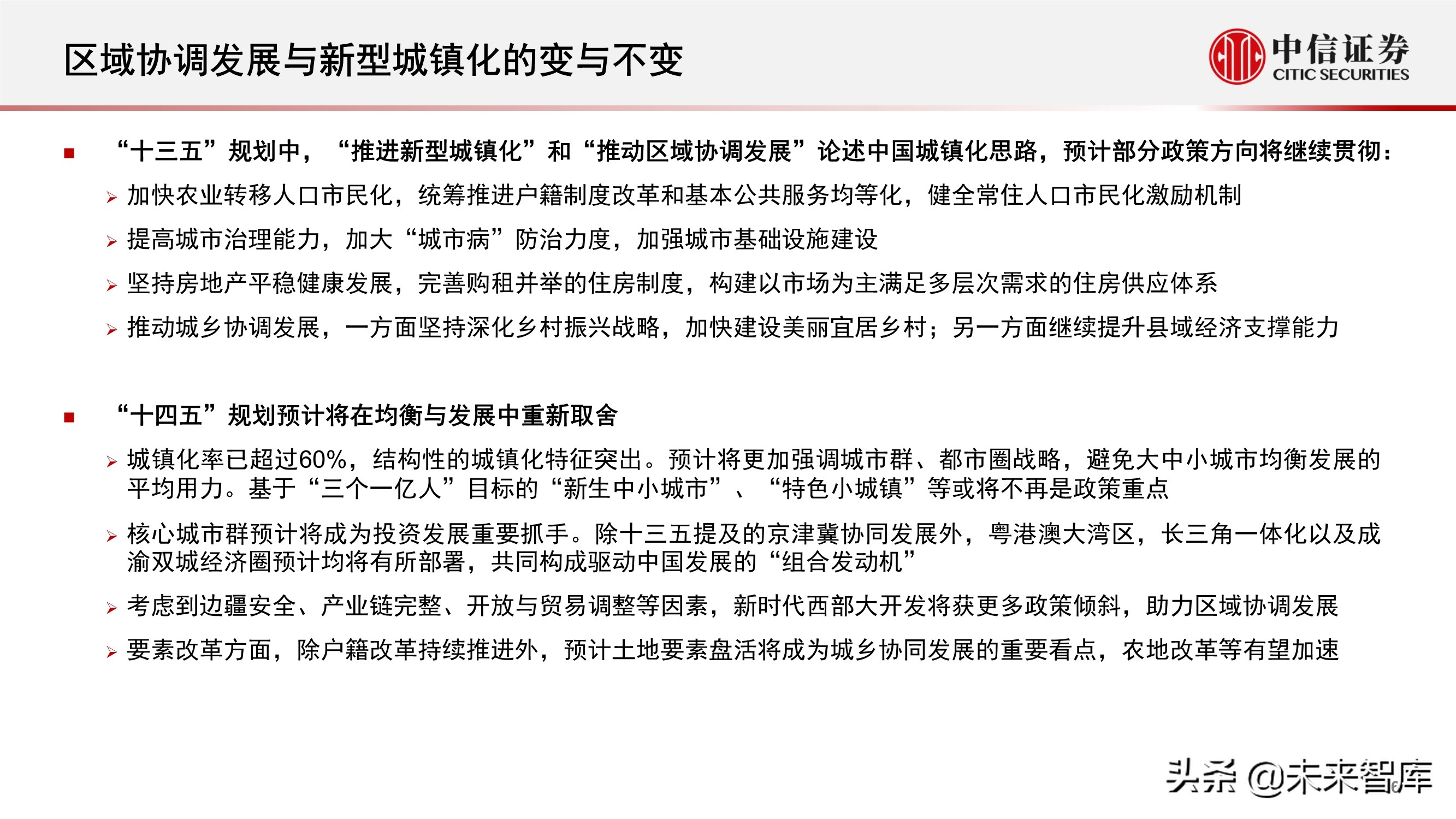 “十四五”规划展望