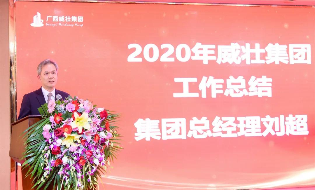 广西威壮集团2月月刊