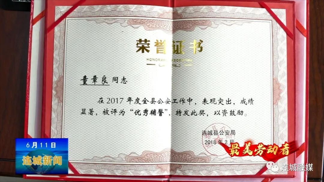 「最美勞動者」童章良：當(dāng)好參謀助手 踐行為民服務(wù)初心