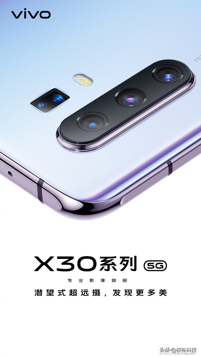 几款5G中端机连破！vivo X30能变成客户优选吗？