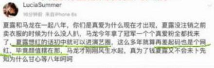 馬龍的老婆夏露又上熱搜了，她才不是一個(gè)沒(méi)故事的女同學(xué)
