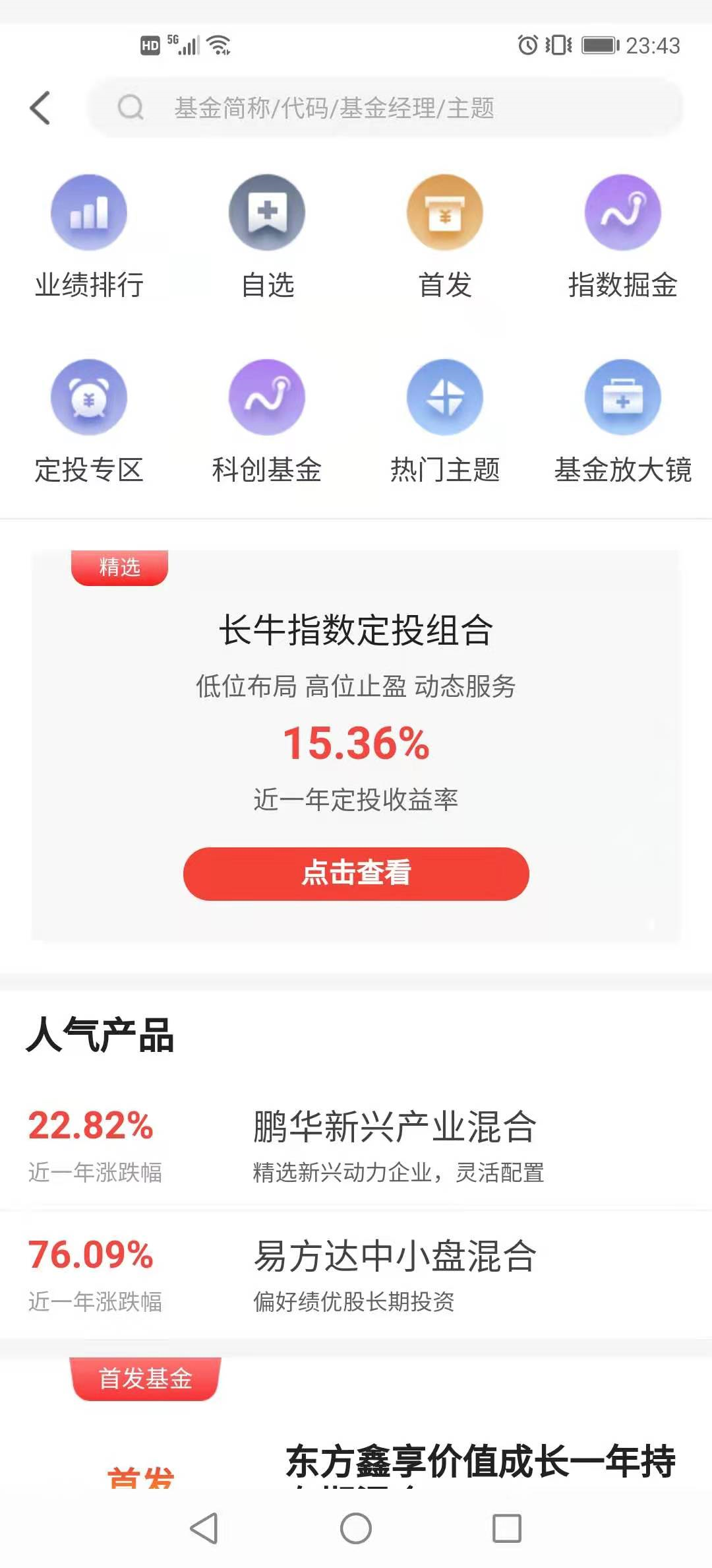 购买基金的平台大对比