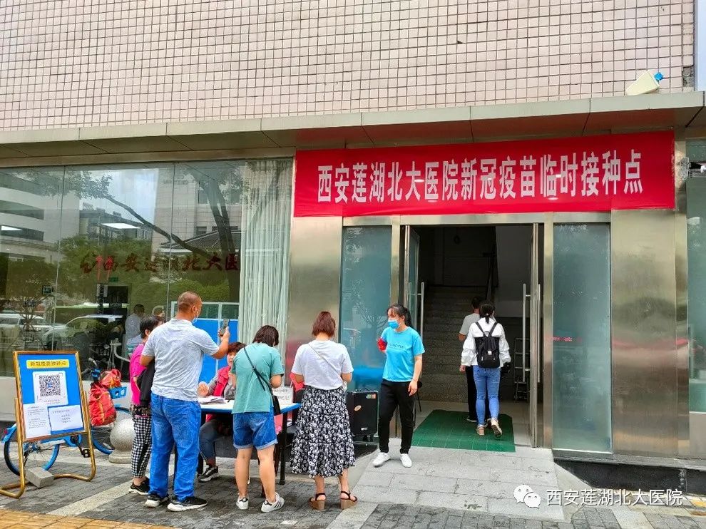 西安莲湖北大医院设立新冠疫苗临时接种点 全力推进疫苗接种