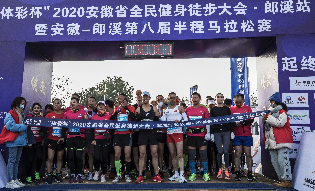 “体彩杯”2020安徽省全民健身徒步大会-郎溪站举行