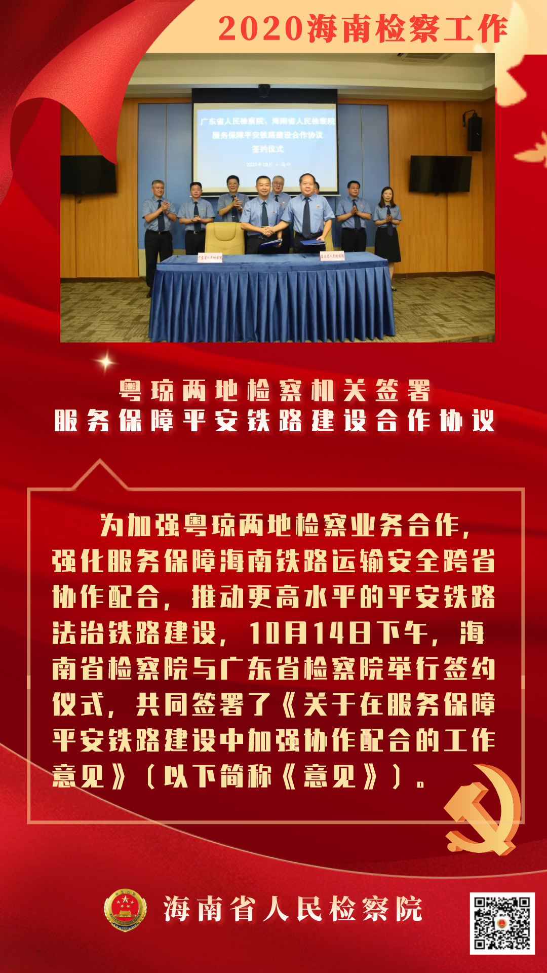 奋进十四五•两会看检察丨创一流：海南检察2020（三）