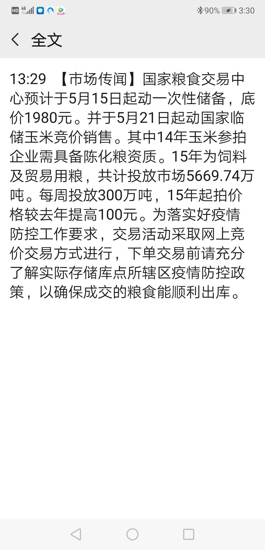 华北玉米跌价，临储玉米拍卖真的要来了吗