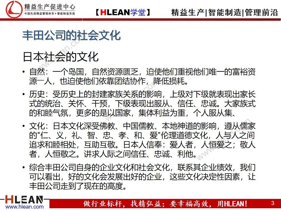 「精益學堂」豐田的企業文化